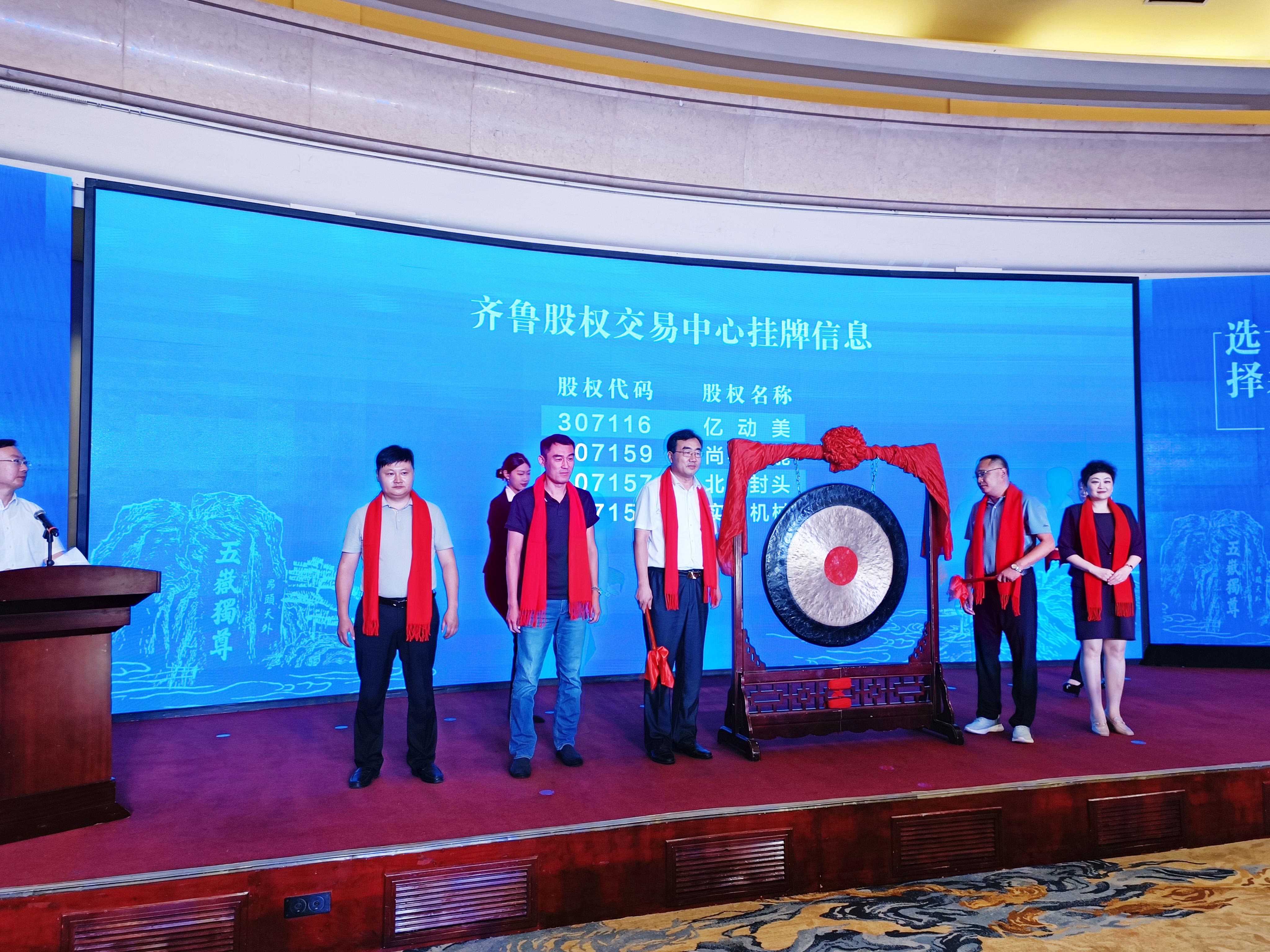 Warmly celebrate the listing of Taian Strength EquipmentQilu Equity Exchange Cen